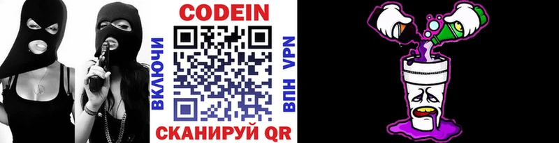 Codein напиток Lean (лин)  Архангельск 